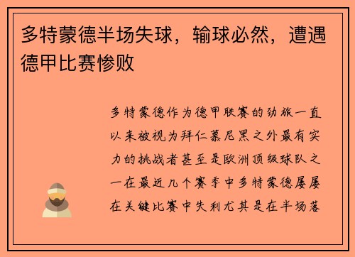 多特蒙德半场失球，输球必然，遭遇德甲比赛惨败