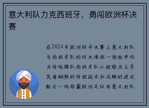 意大利队力克西班牙，勇闯欧洲杯决赛