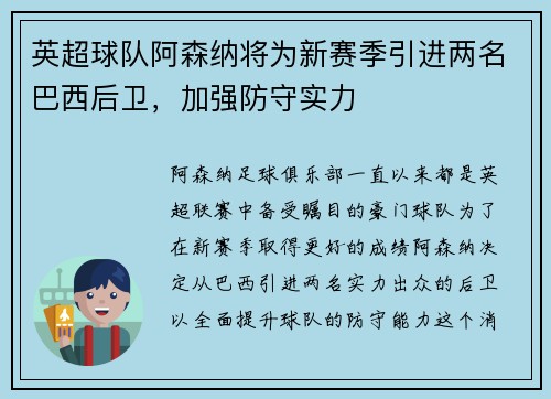 英超球队阿森纳将为新赛季引进两名巴西后卫，加强防守实力